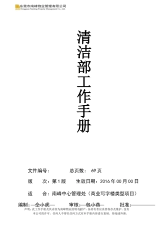 清洁部工作手册