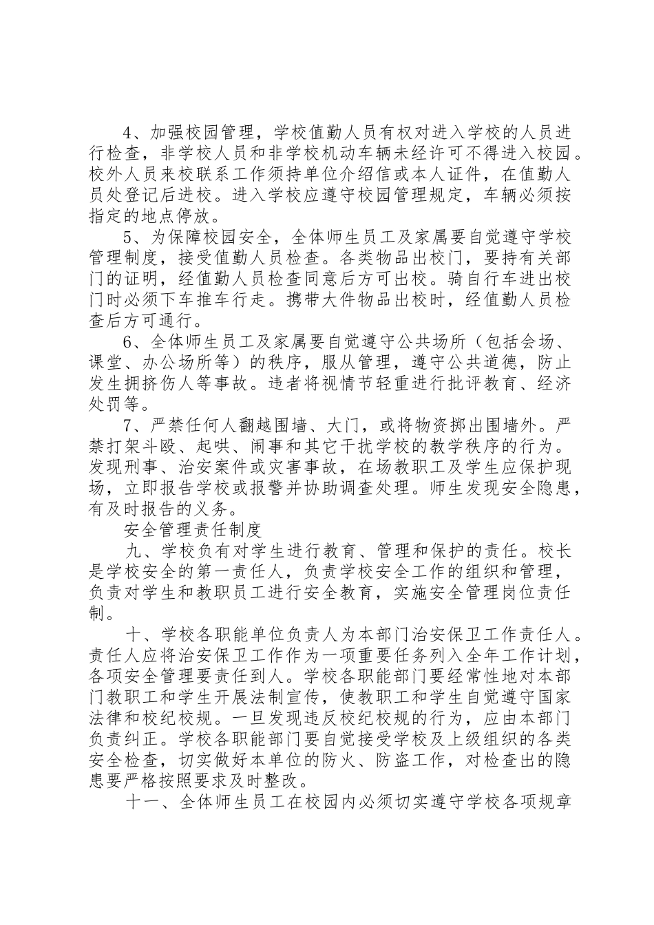学校安全管理规章制度 (24)_第2页