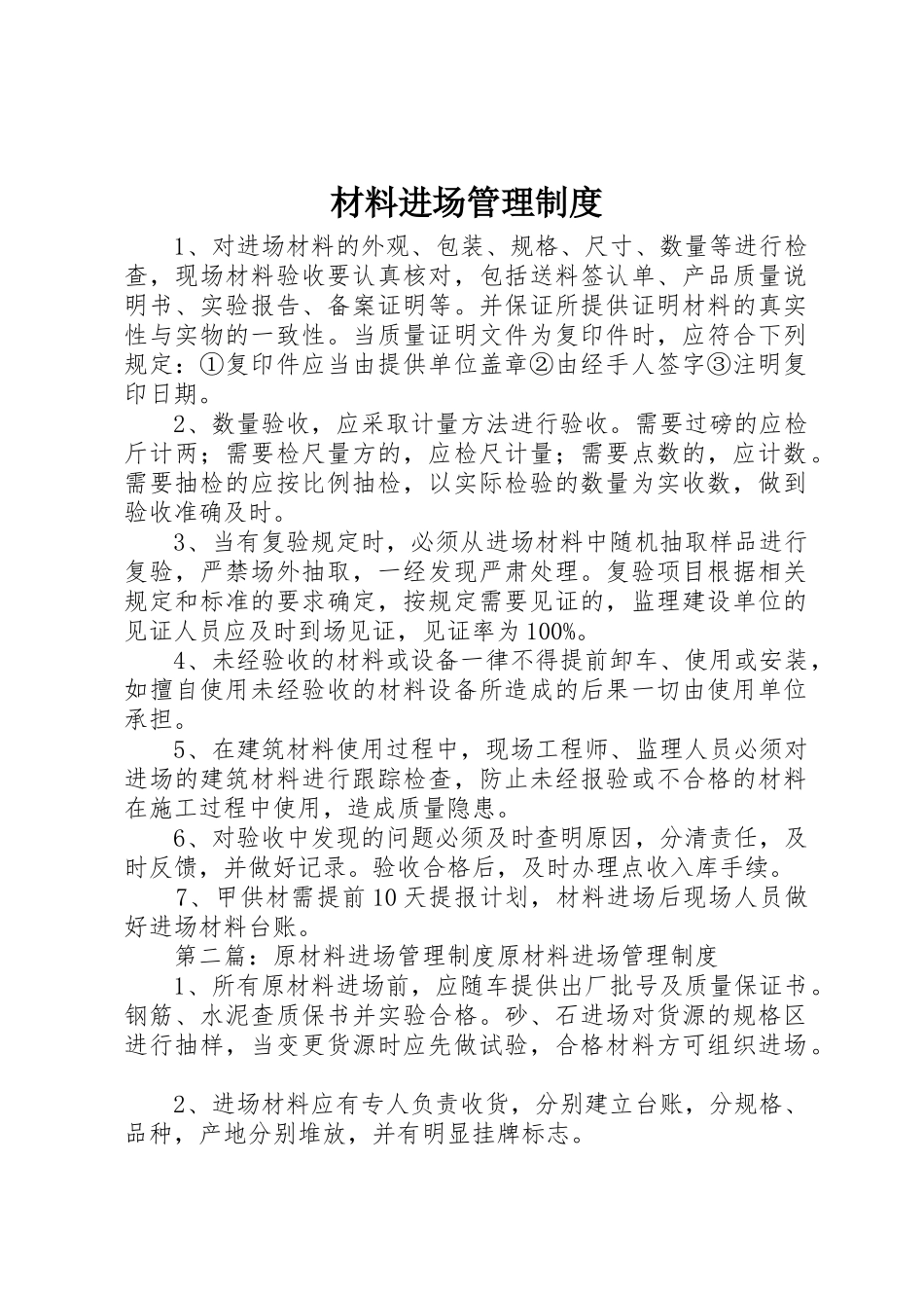 材料进场管理规章制度 _第1页