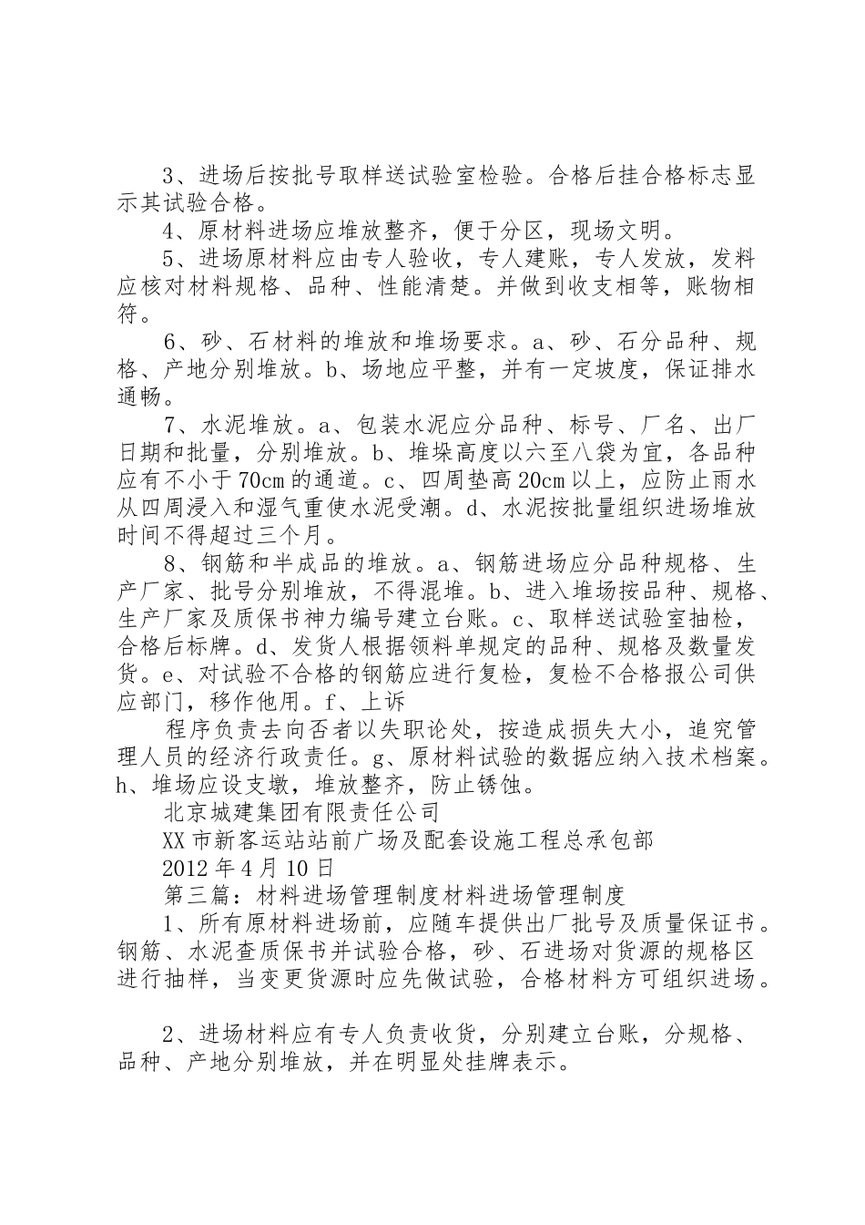 材料进场管理规章制度 _第2页