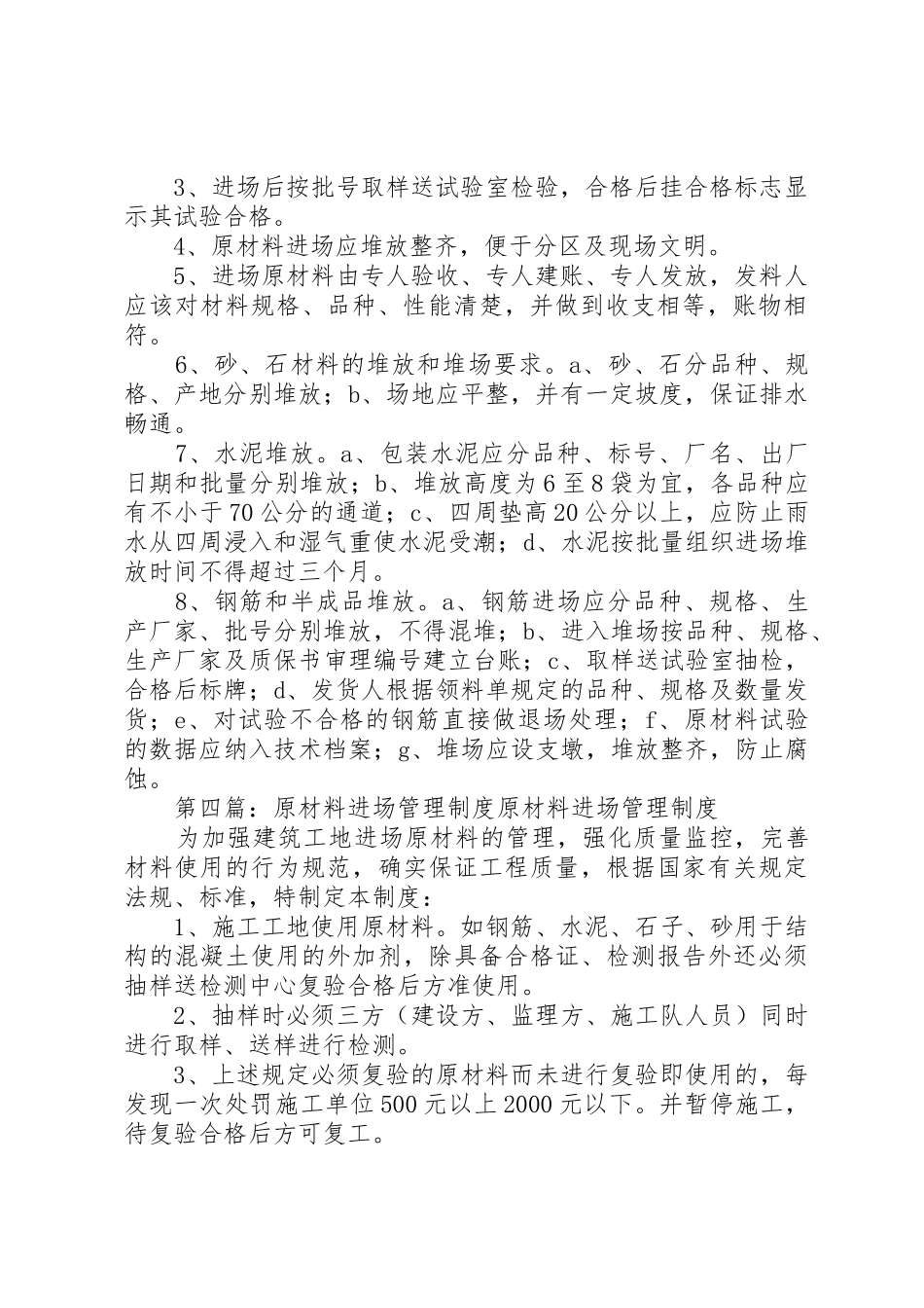 材料进场管理规章制度 _第3页