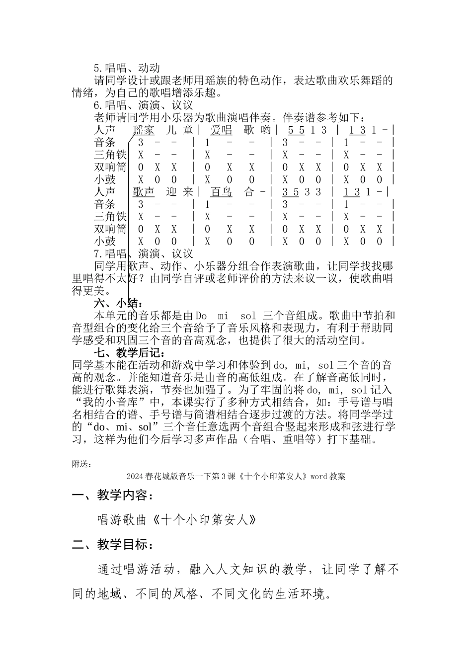 2024春花城版音乐一下第2课《瑶家儿童爱唱歌》word教案_第2页