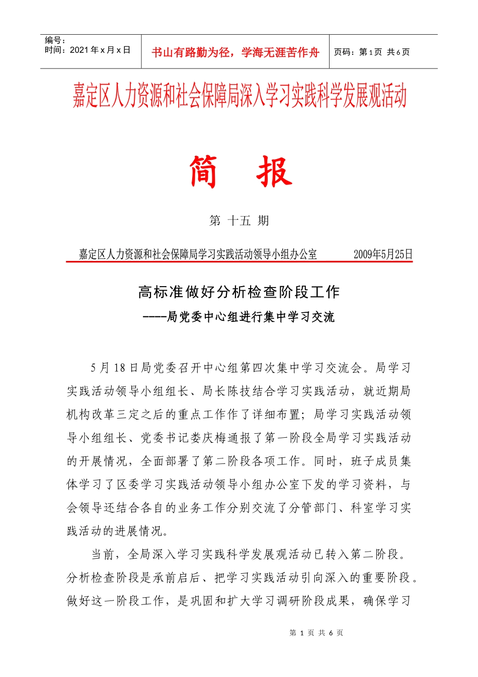 高标准做好分析检查阶段工作_第1页