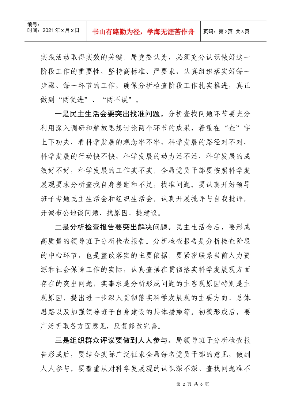 高标准做好分析检查阶段工作_第2页