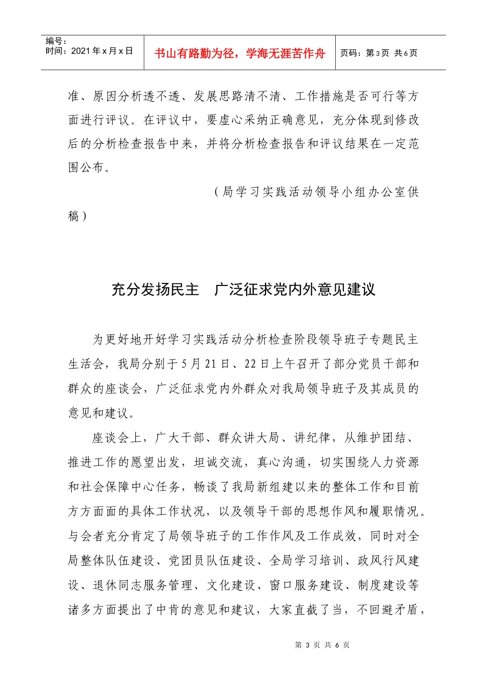 高标准做好分析检查阶段工作_第3页