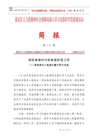 高标准做好分析检查阶段工作