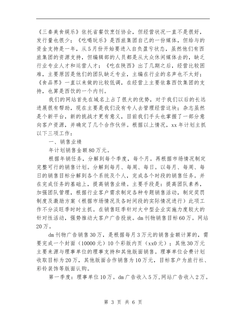2024年餐饮销售工作计划_第3页