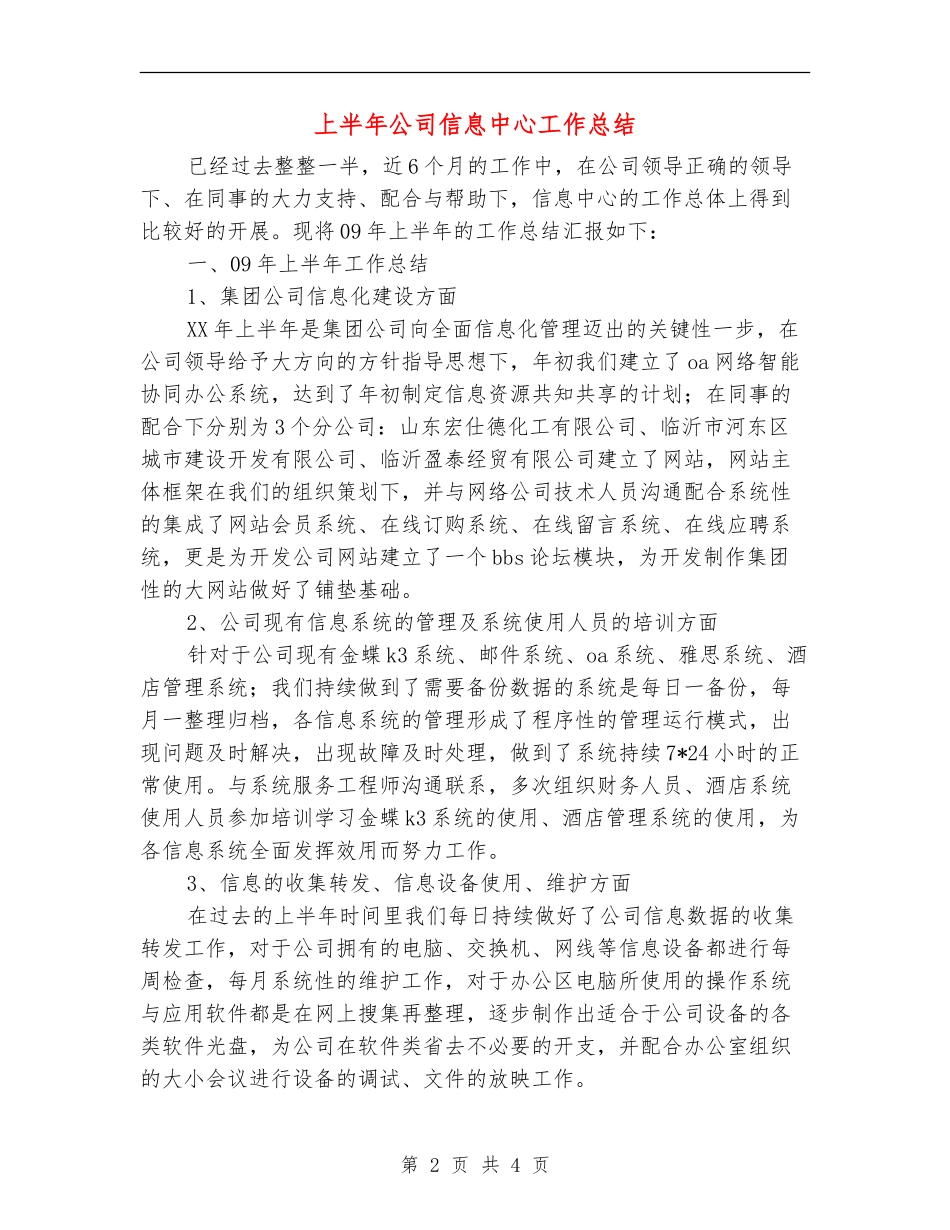 上半年公司信息中心工作总结_第2页