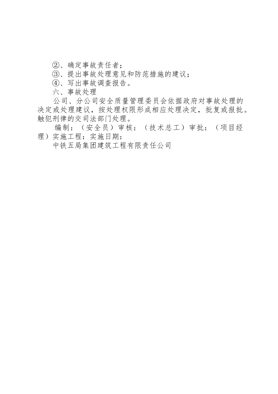 建筑企业工伤事故调查、分析、报告、处理规章制度细则_第3页
