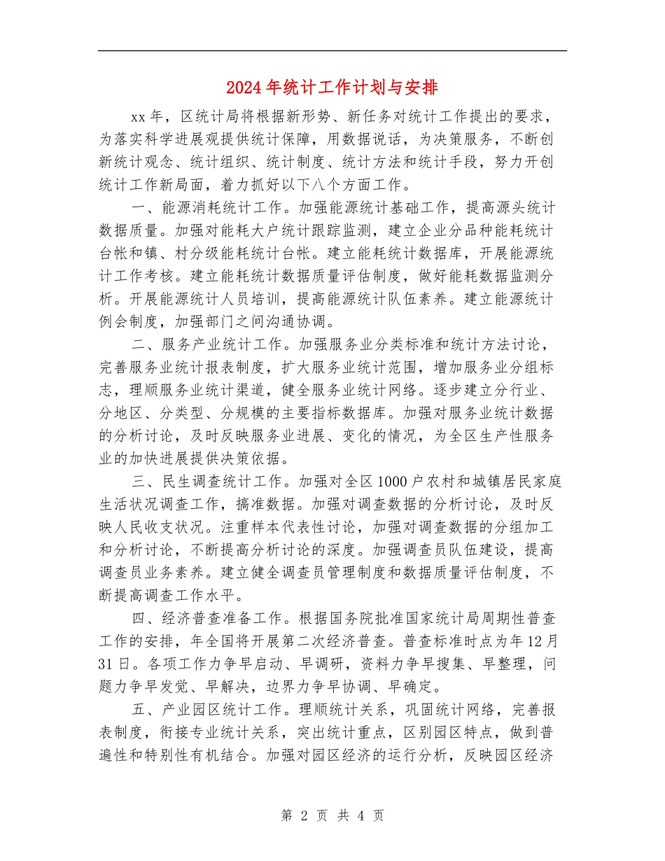 2024年统计工作计划与安排_第2页