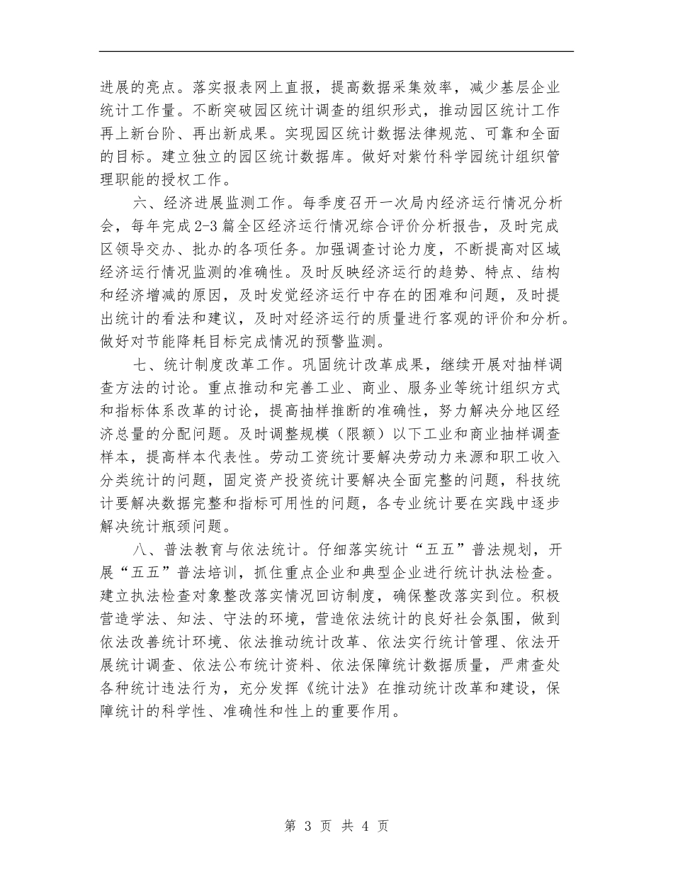 2024年统计工作计划与安排_第3页