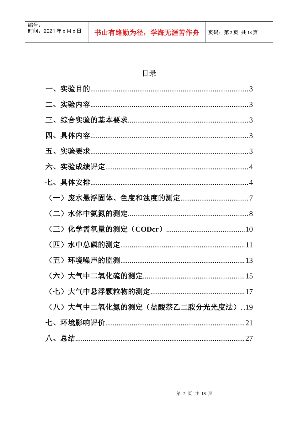环境工程大实验_第2页