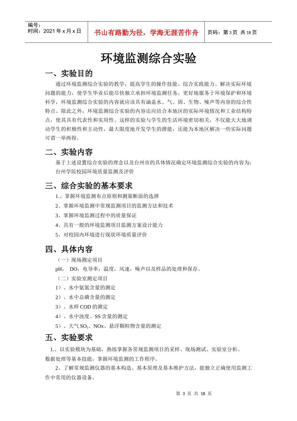 环境工程大实验_第3页