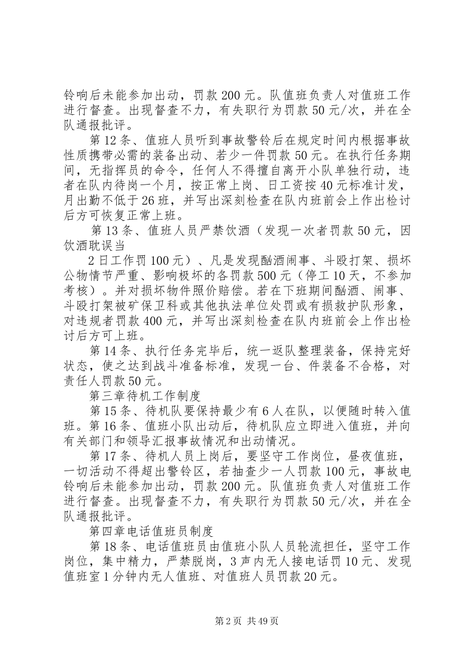 救护队管理规章制度_第2页