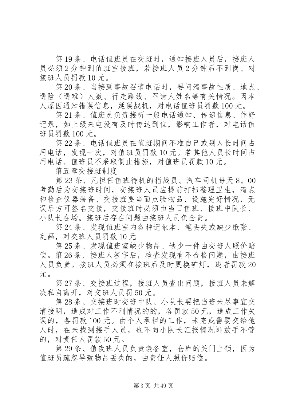 救护队管理规章制度_第3页