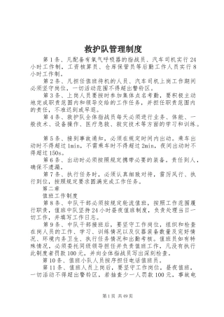 救护队管理规章制度