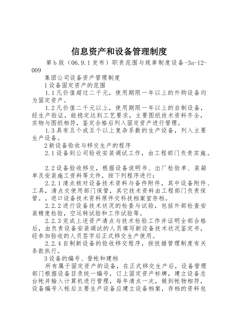 信息资产和设备管理规章制度 _第1页