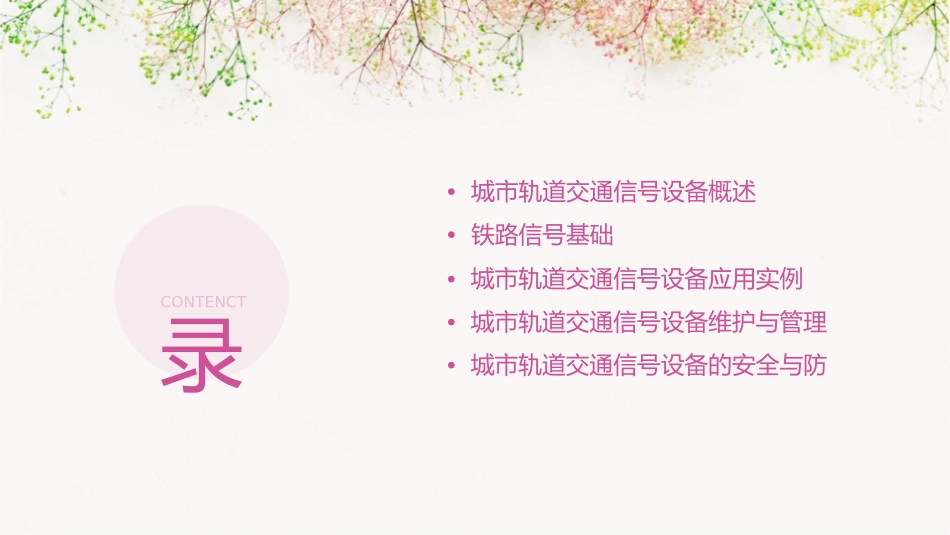 第十四章城市轨道交通信号设备铁路信号基础课件_第2页