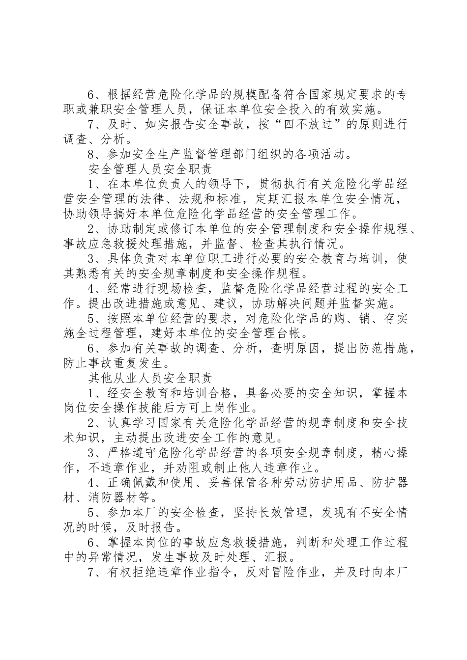 危化品管理规章制度1.0 _第2页
