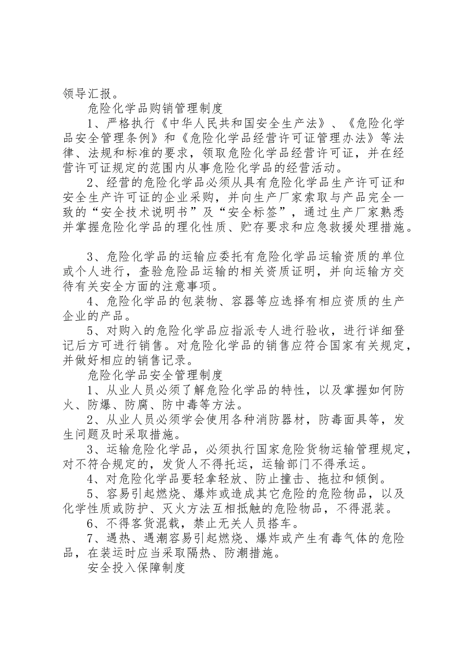危化品管理规章制度1.0 _第3页