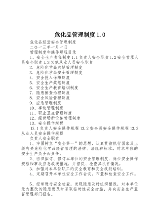 危化品管理规章制度1.0 
