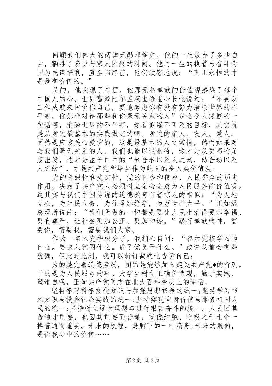 20XX年第三季度个人思想汇报_第2页