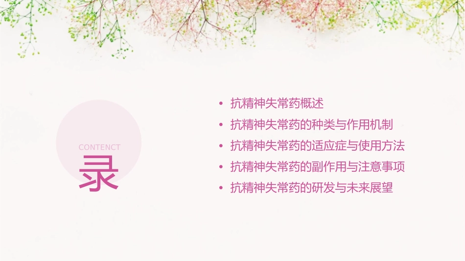 第十四篇抗精神失常药课件_第2页