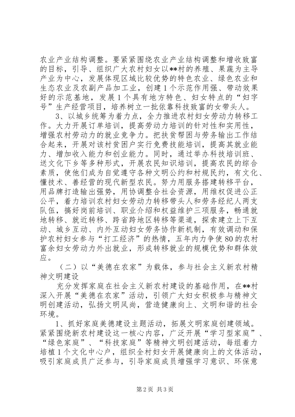 新农村建设试点村实施方案_第2页