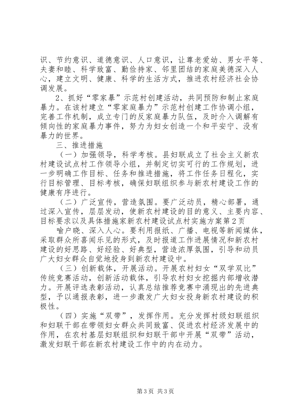 新农村建设试点村实施方案_第3页