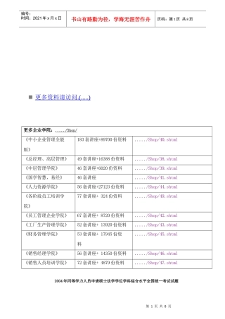 申请硕士学位法学学科综合水平全国统考试题