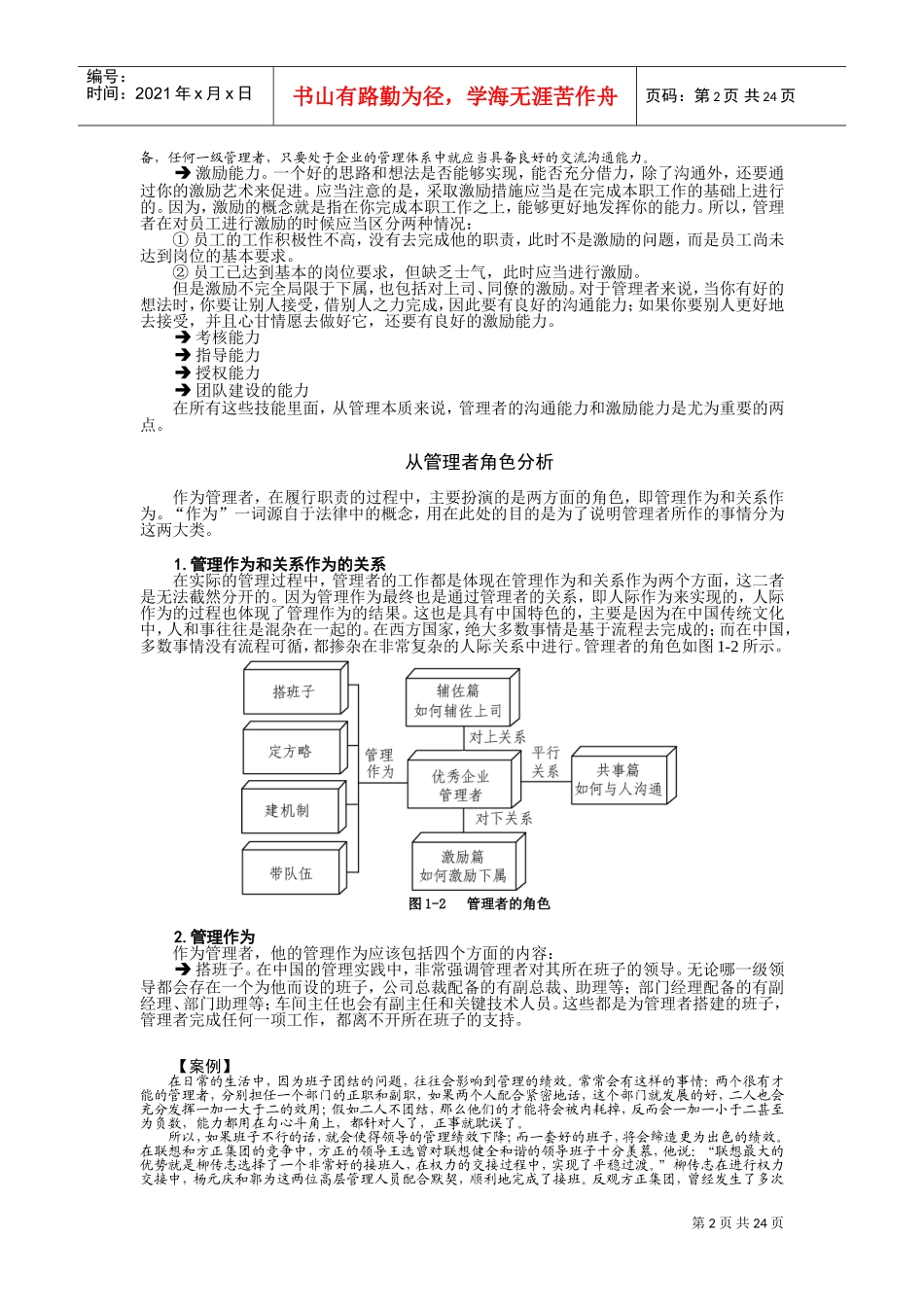 管理者如何进行沟通与激励_第2页