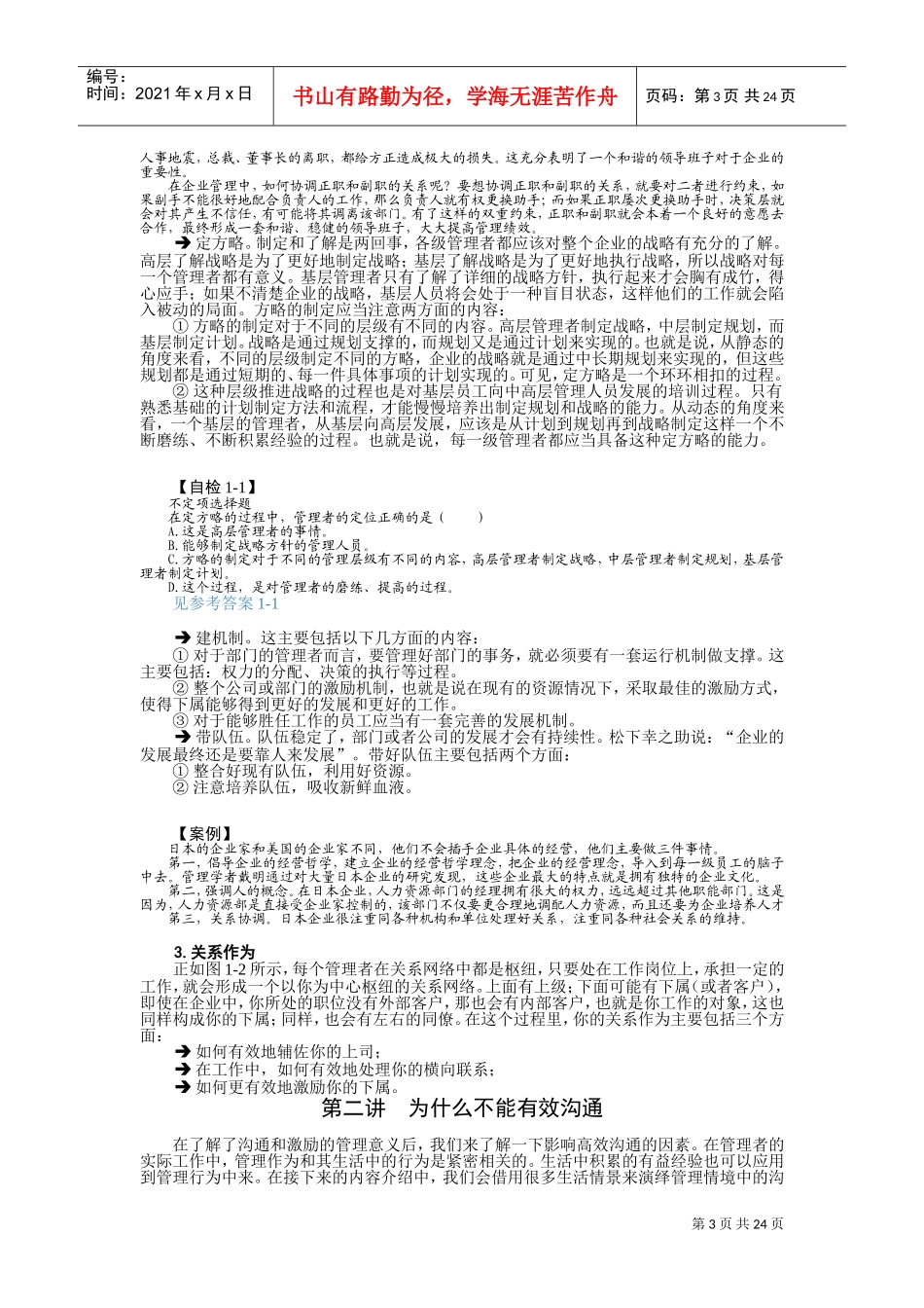 管理者如何进行沟通与激励_第3页