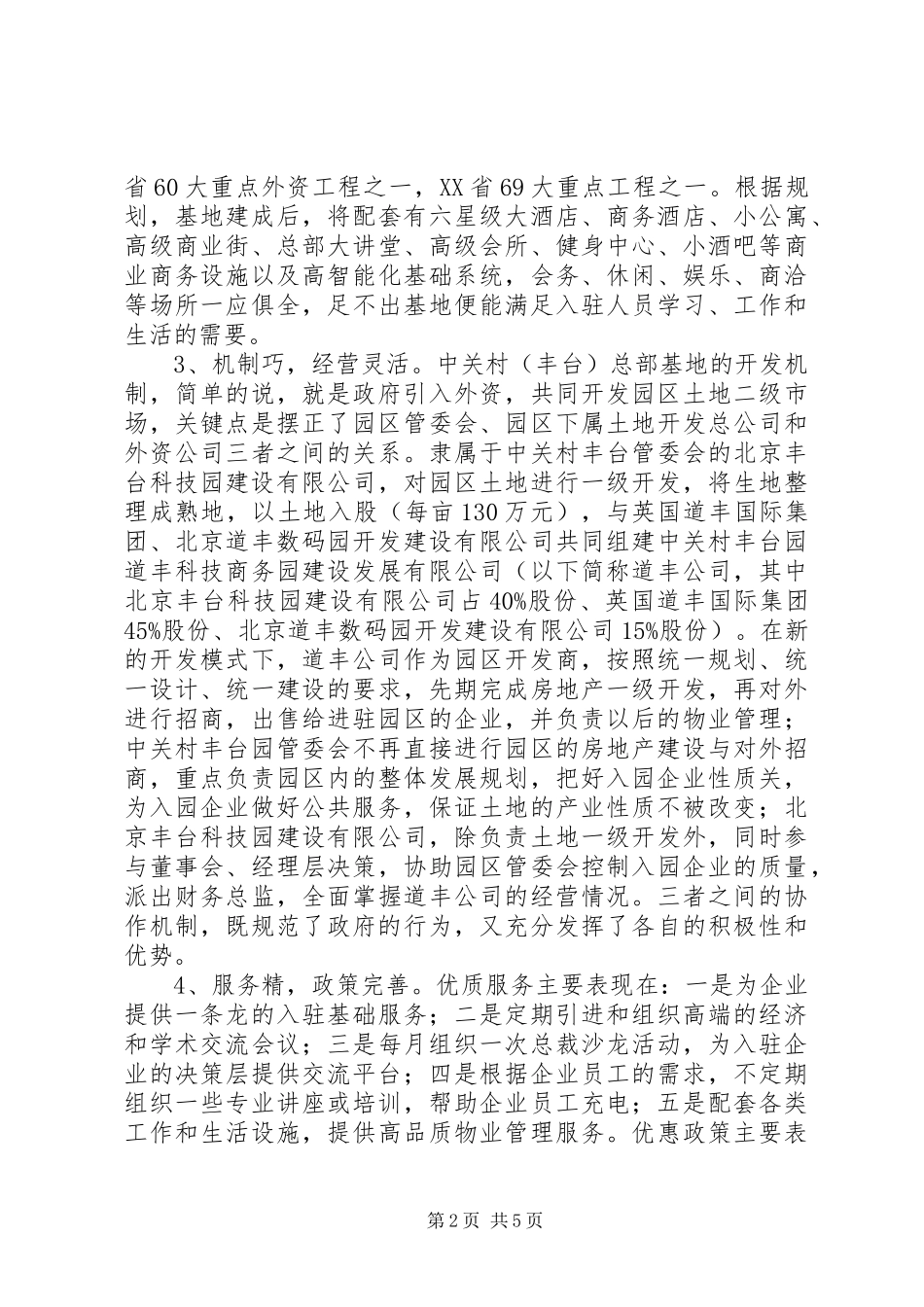 丰台园总部经济集聚区发展报告 _第2页