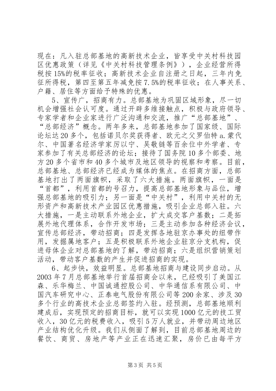 丰台园总部经济集聚区发展报告 _第3页