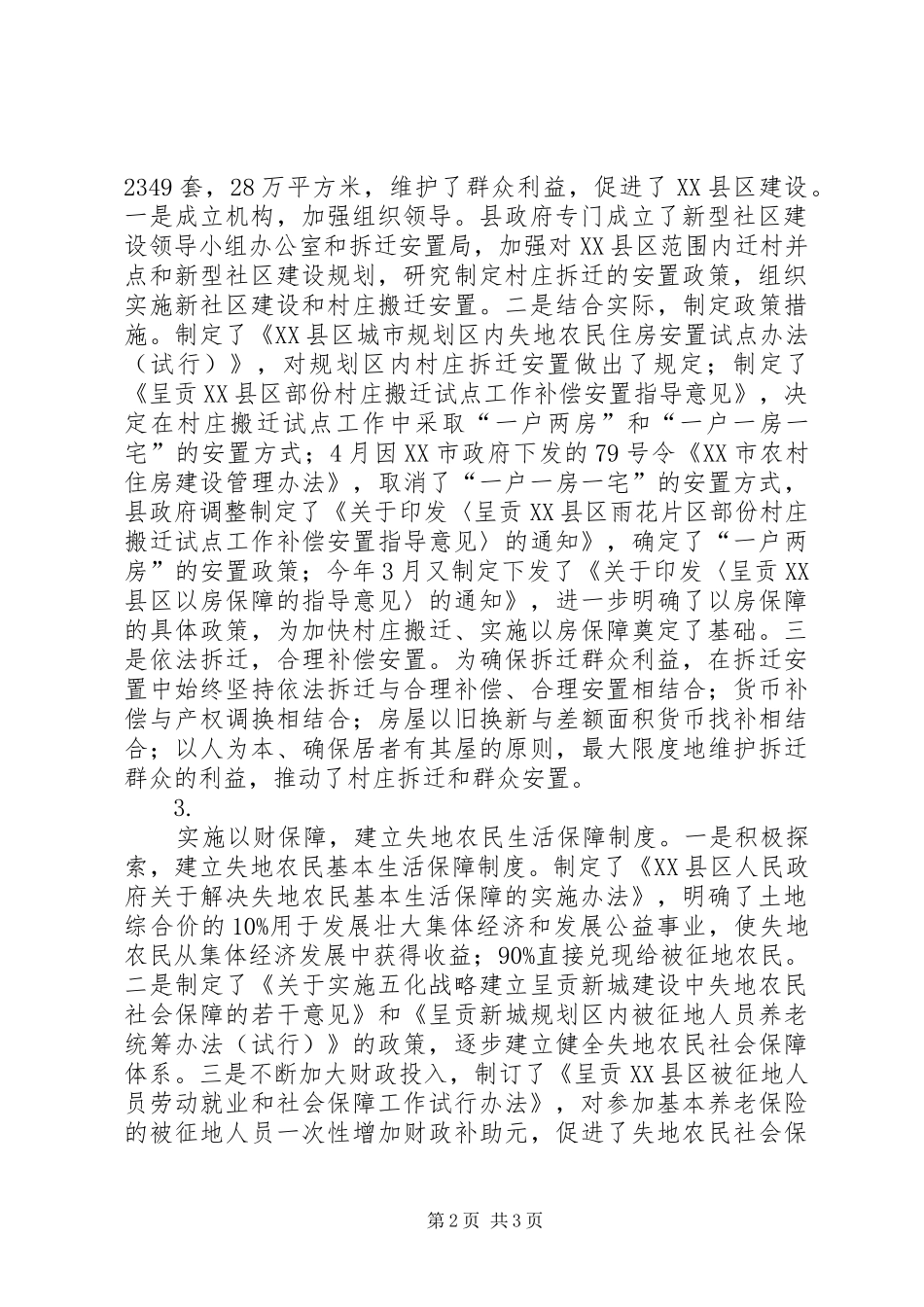 关于实施四个保障调研报告 _第2页