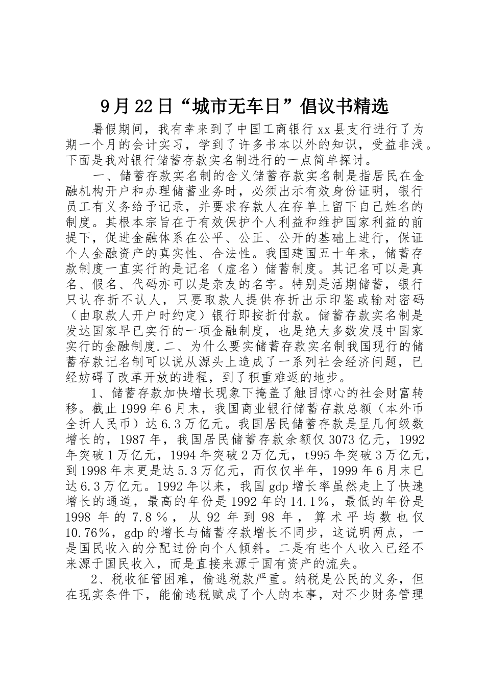 9月22日“城市无车日”倡议书范文大全精选_第1页