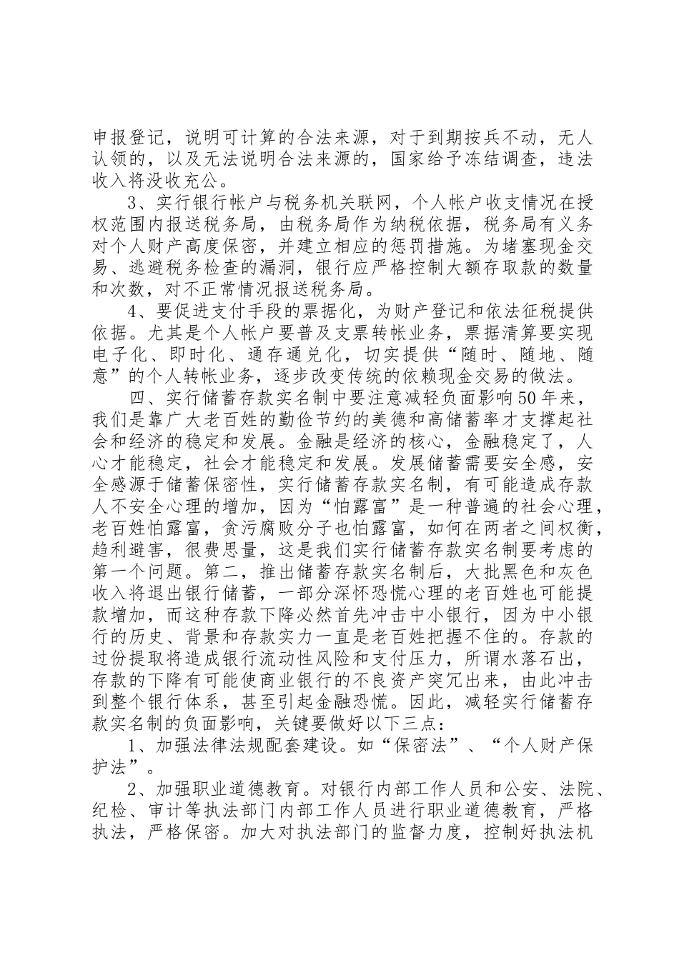 9月22日“城市无车日”倡议书范文大全精选_第3页