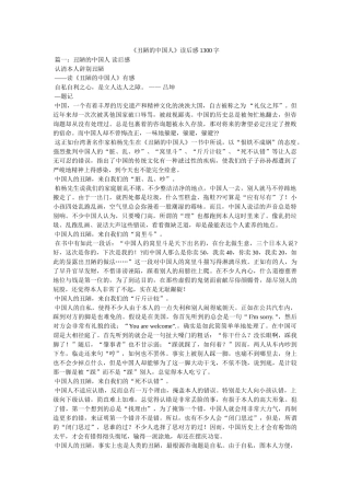《丑陋的中国人》读后感1300字 