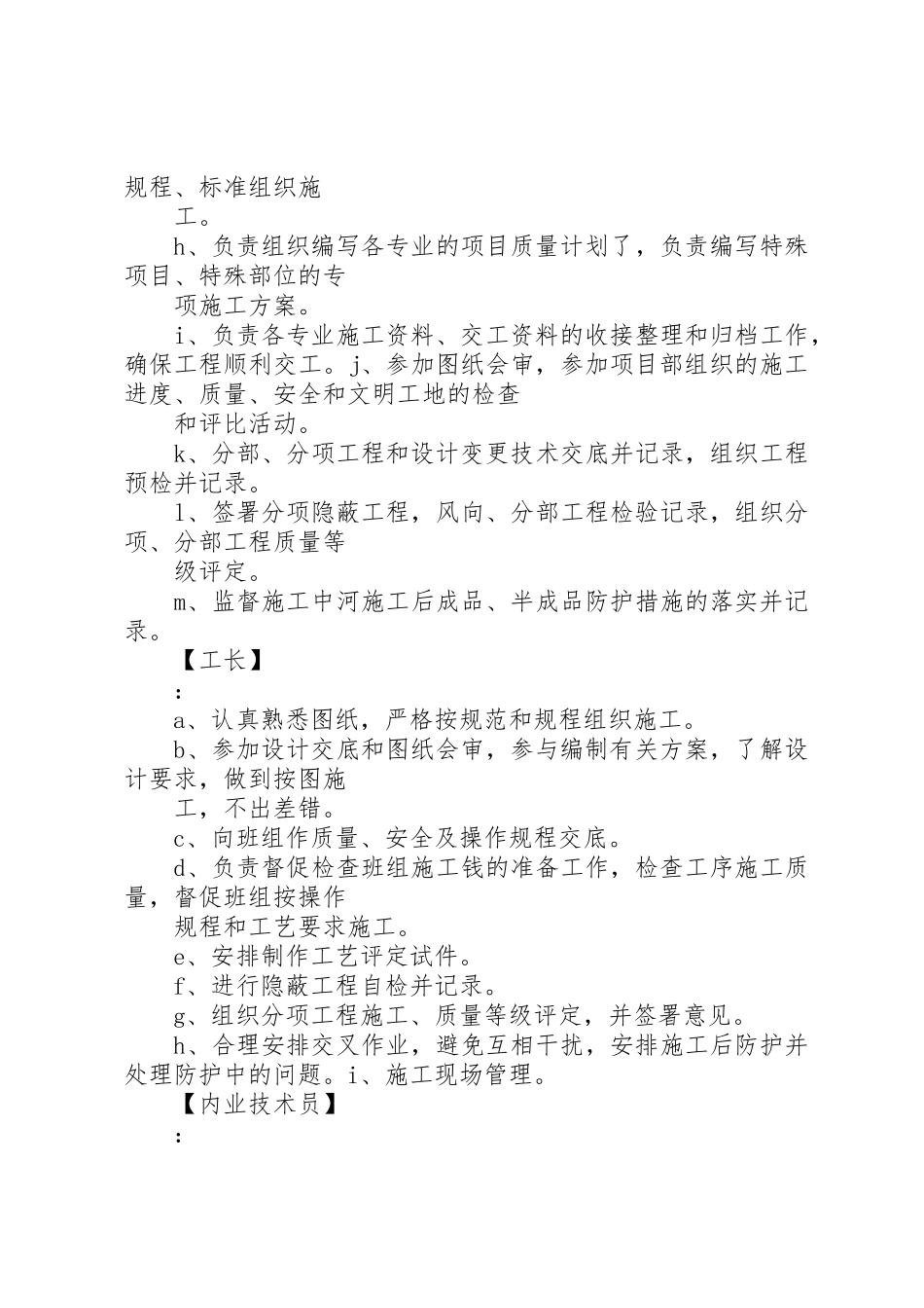 综治组织机构职责要求  (2)_第3页