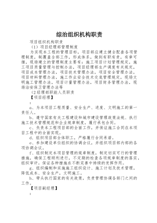 综治组织机构职责要求  (2)