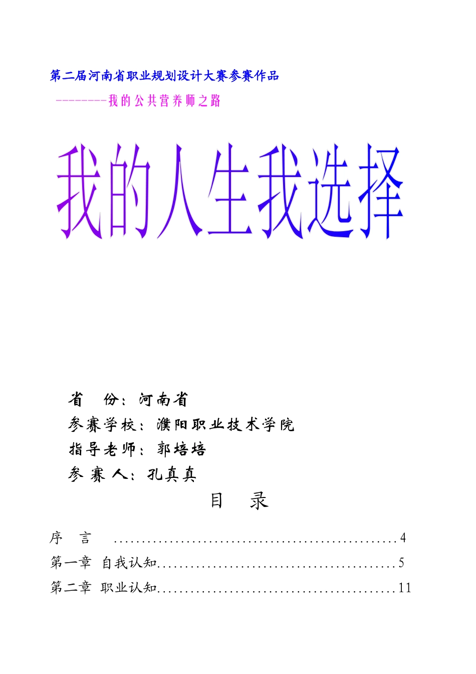 职业规划我的人生我选择_第1页