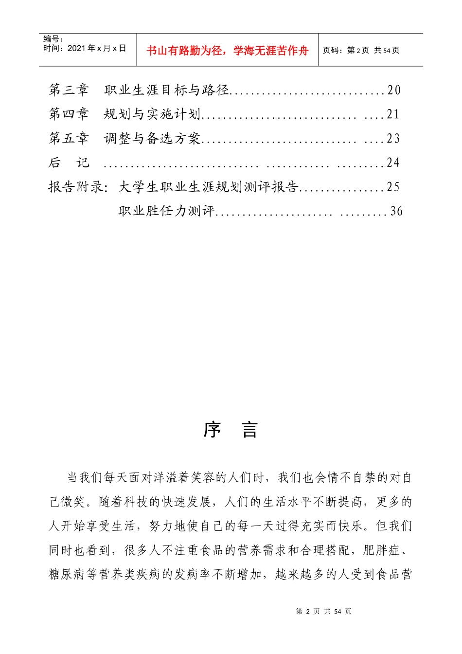 职业规划我的人生我选择_第2页