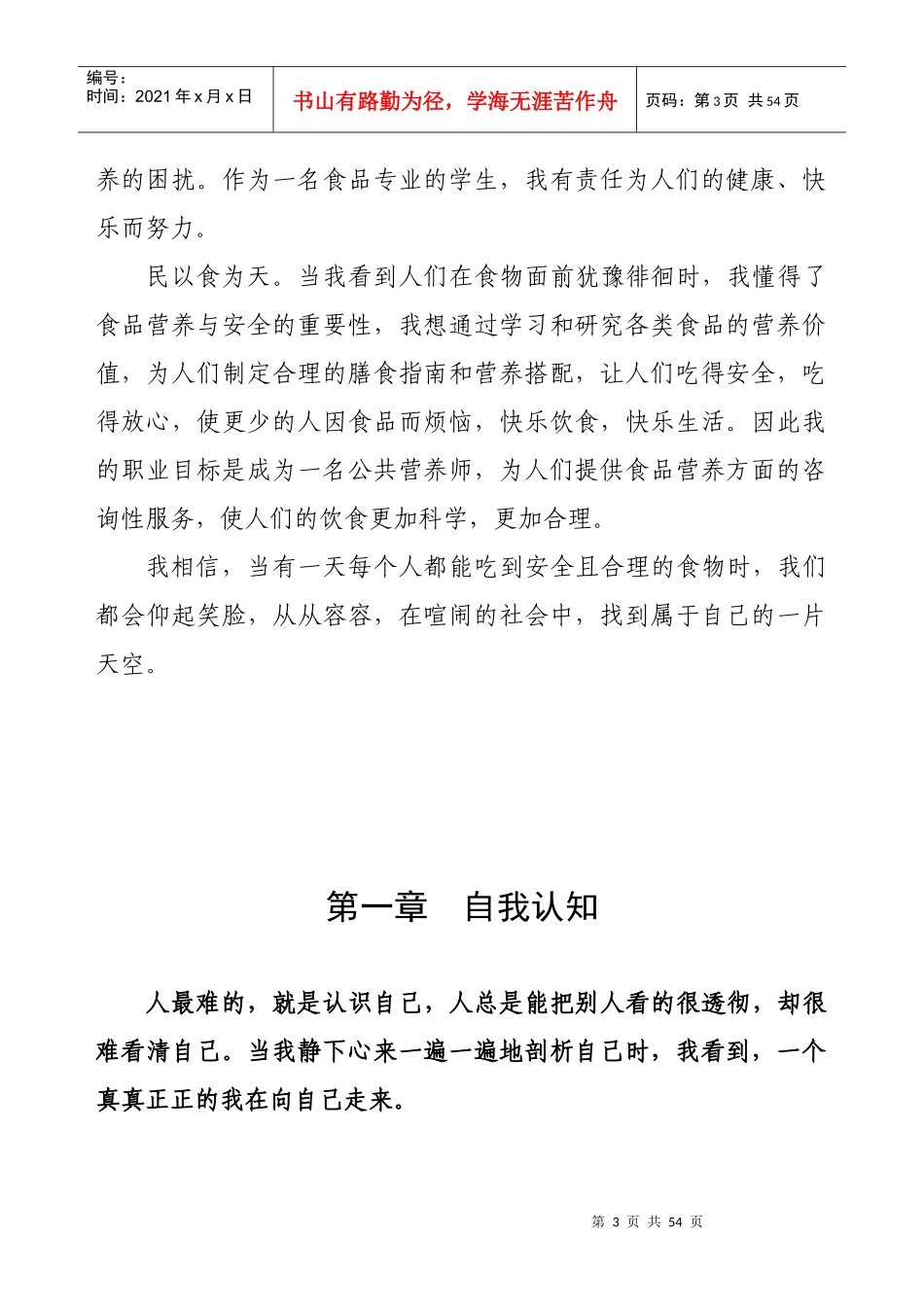 职业规划我的人生我选择_第3页