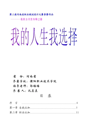 职业规划我的人生我选择