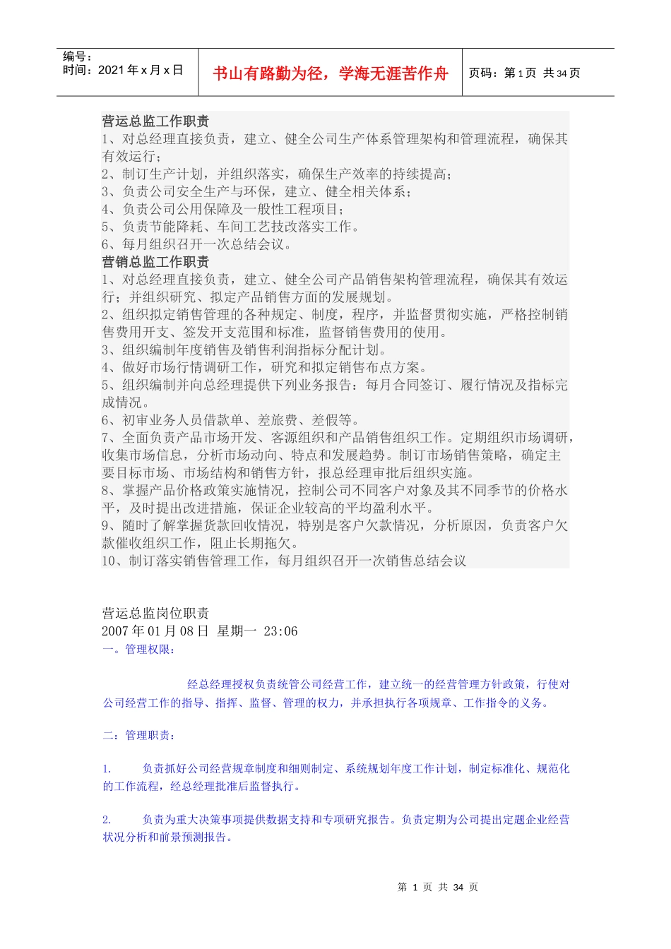 营运总监工作职责_第1页