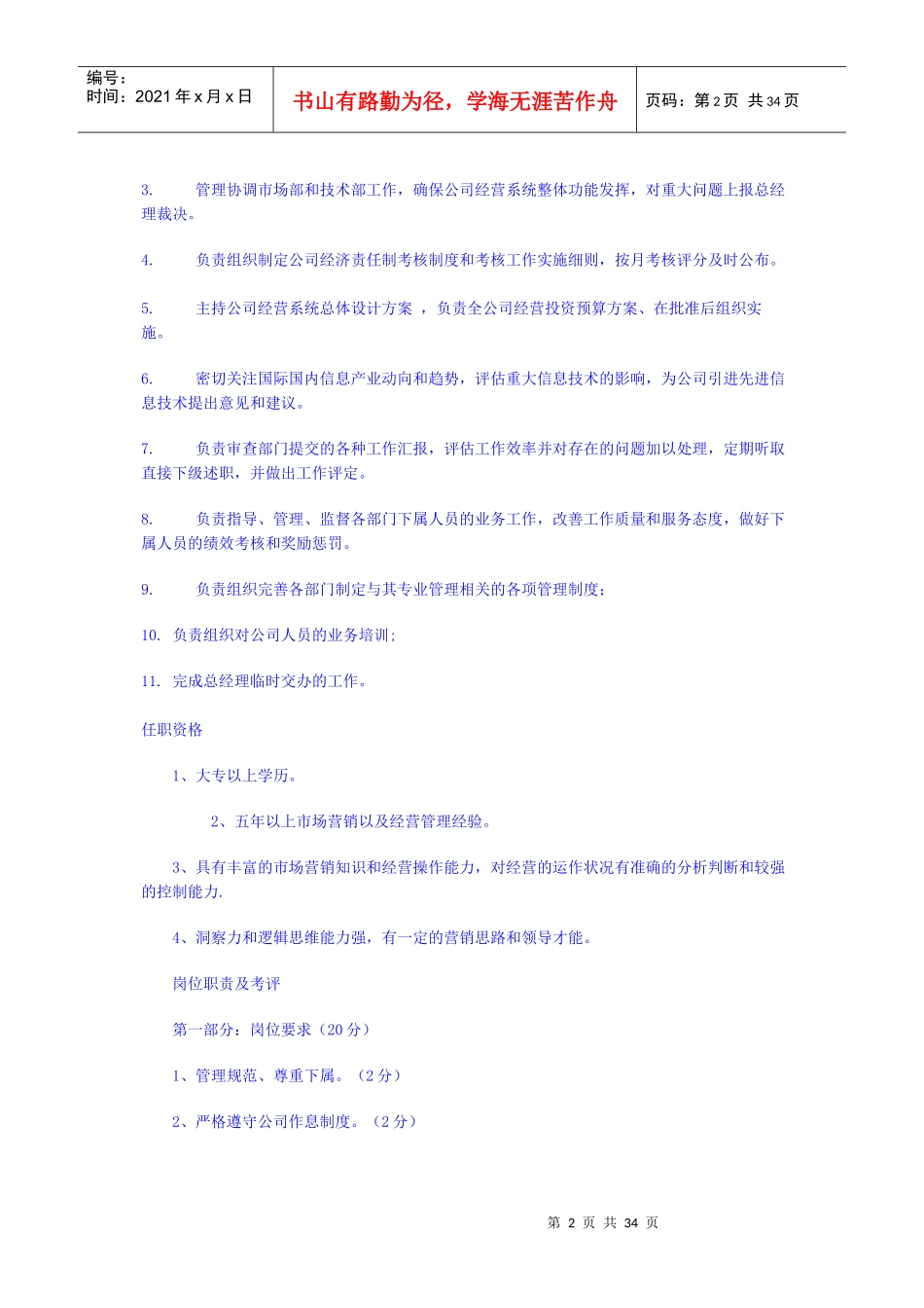 营运总监工作职责_第2页