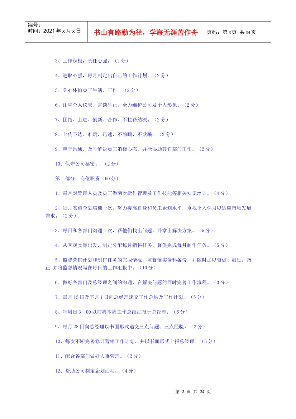 营运总监工作职责_第3页