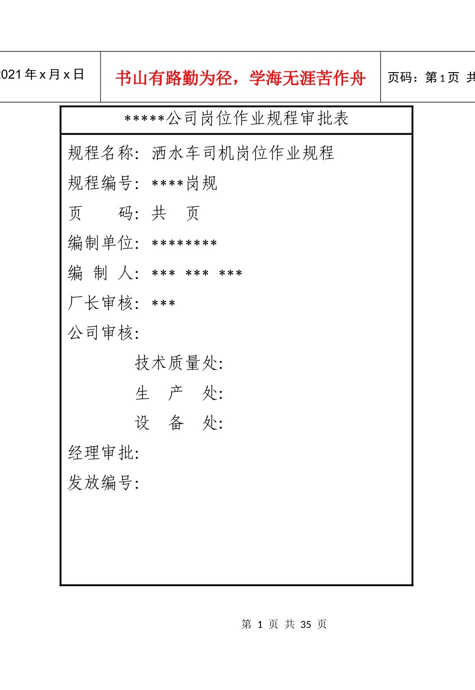 洒水车司机岗位规程_第2页