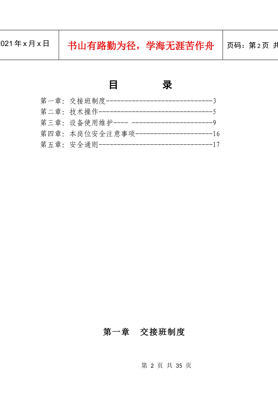 洒水车司机岗位规程_第3页