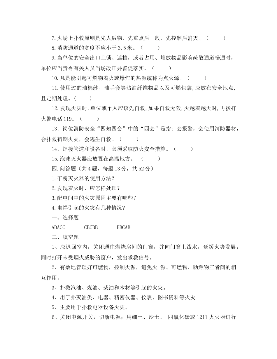 《安全教育》之热力公司消防安全知识培训试题及答案 _第3页